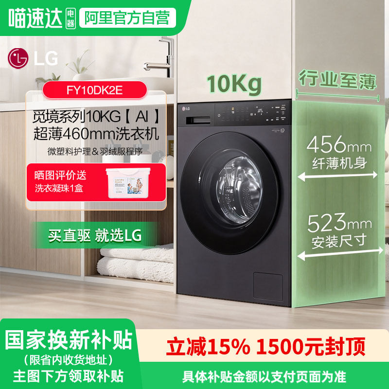 LG觅境10Kg超薄全自动滚筒洗衣机变频蒸汽除菌除螨FY10DK2E 151