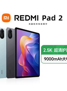 【政府补贴立减15%】REDMI Pad 2 红米平板电脑政府补贴小米平板电脑2025款新品 11寸 2.5K屏 澎湃OS2
