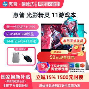 【政府补贴15%】HP/惠普 光影精灵11 新一代锐龙R7H处理器 RTX5060 8GB显存高颜值高性能游戏电竞本官方正品