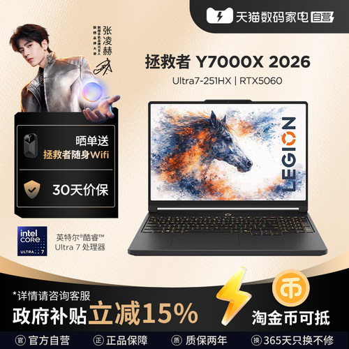 联想拯救者游戏办公笔记本电脑