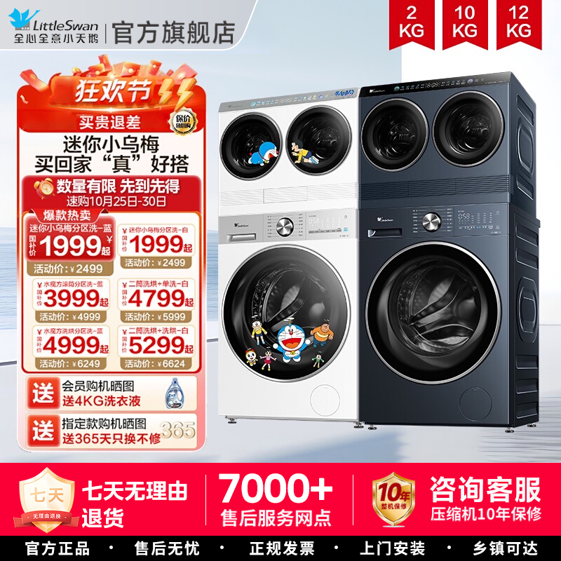 小天鹅迷你小乌梅懒人双筒三筒2/12/10KG滚筒小型洗衣机套装85