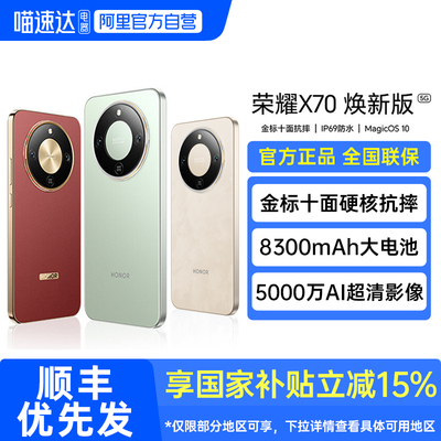 【阿里官方自营】HONOR/荣耀X70 焕新版 5G智能手机十面抗摔防水 AI超清防抖影像AI编辑官方旗舰店188
