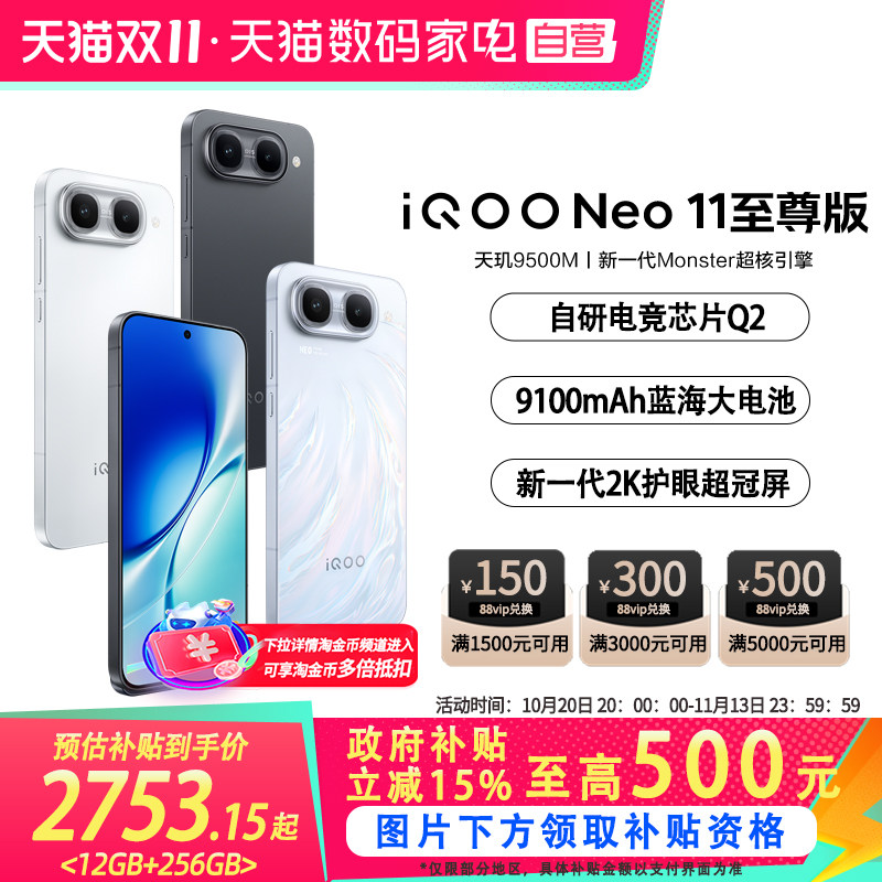 【国补立省15%|阿里官方自营】vivo iQOO Neo11 至尊版新品手机iQOO手机学生游戏电竞国补官网正品新机-81