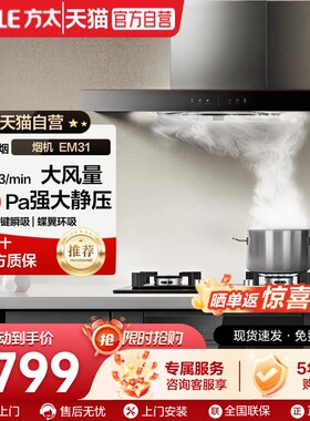 方太EM31欧式油烟机EMC3T烟灶套装家用变频大吸力顶吸挥手智控152