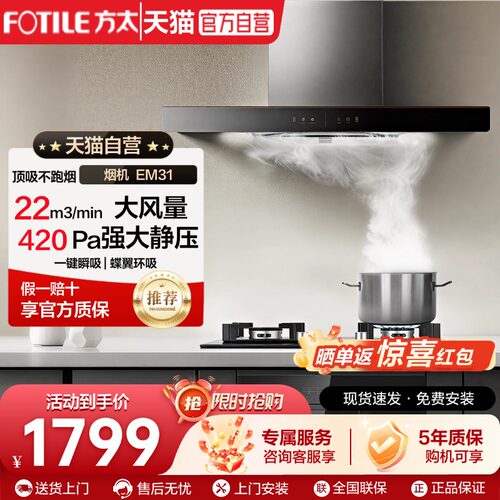 方太EM31烟灶套装大吸力EMC3T