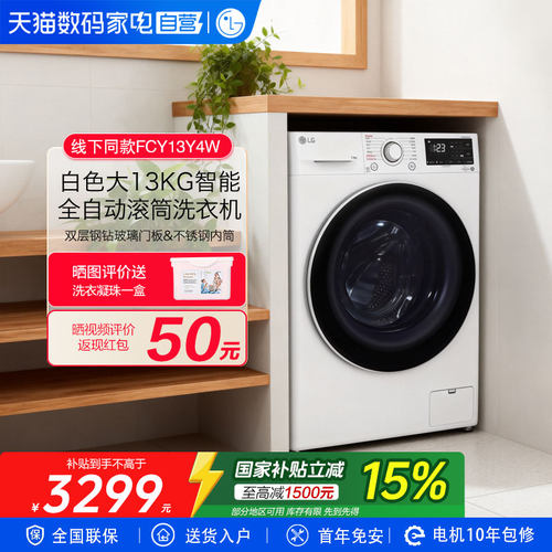 LG白色13公斤全自动滚筒洗衣机