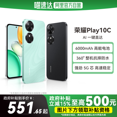 HONOR/荣耀Play10C5G智能手机