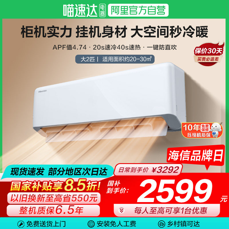 政府补贴海信2匹省电空调挂机新一级变频家用冷暖客厅两匹正品101