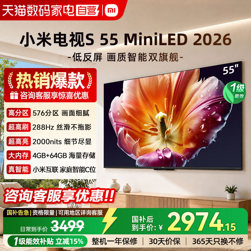 小米电视S55 MiniLED 2...