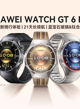 华为手表WATCH GT6 Pro智能手表户外运动男女2025新款长续航全新骑行运动手表蓝牙电话腕表情绪健康gt6pro
