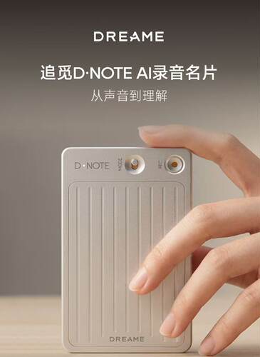 追觅AI录音卡DNOTE智能分析