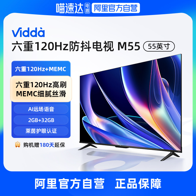 Vidda M55 海信55英寸超高清高刷4K投屏液晶平板电视机家用65新品使用感如何?