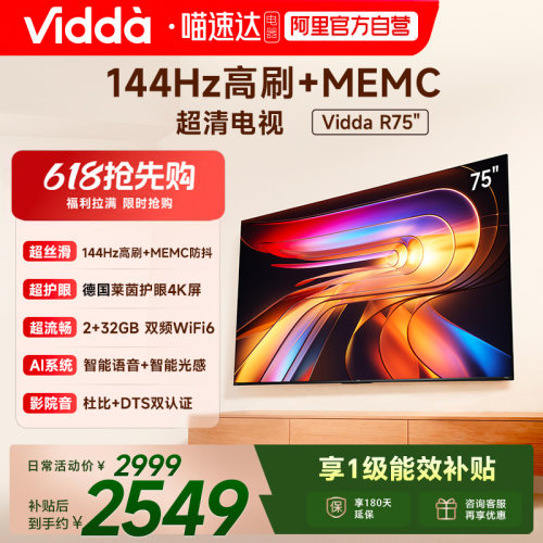 Vidda R75 2025 海信电视75英寸全面屏4K智能液晶平板电视机122