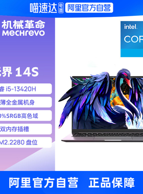 【政府补贴】机械革命无界14s/14X轻薄本高颜值学生办公学习娱乐14英寸可选商务全能笔记本电脑旗舰330
