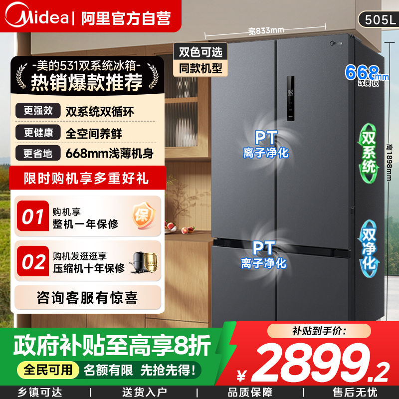 美的531双系统循环家用大容量嵌入式冰箱505L十字对开四门风冷85
