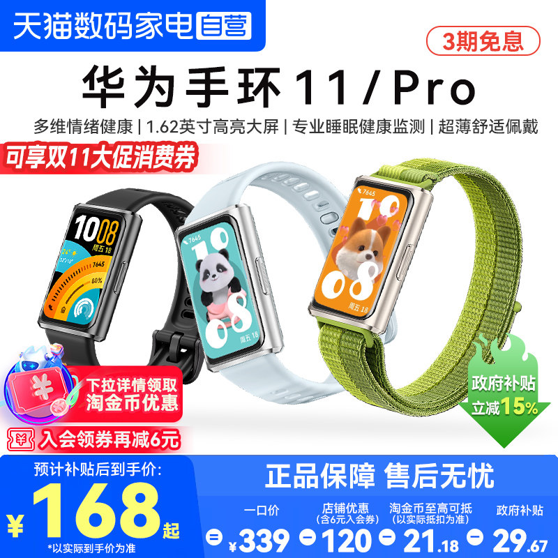 【国家补贴15%】华为手环11Pro智能运动手环11NFC版专业