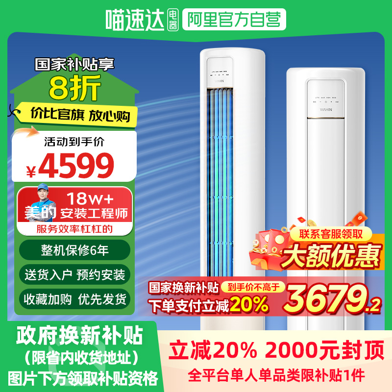 华凌空调大3匹N8HB1A客厅立式柜机智能省电一级能效变频冷暖两用