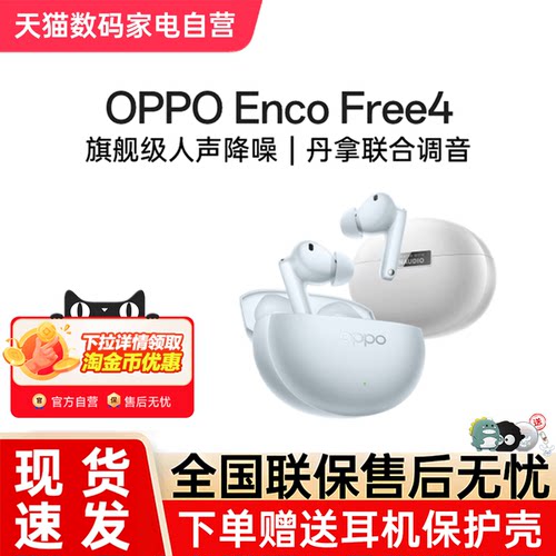 OPPO Enco Free4无线蓝牙耳机入耳式降噪官方正品新款长续航耳机