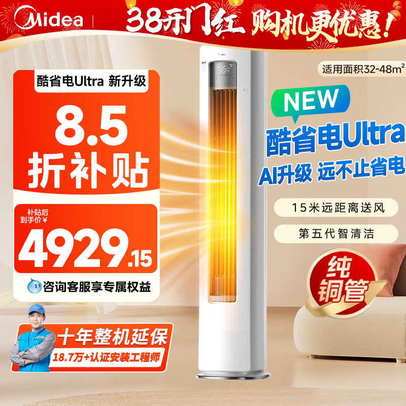 美的酷省电空调Ultra无风感一级变频立式柜机大3匹客厅家用旗舰85