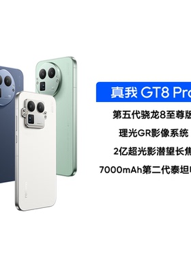 【自营】realme真我GT8 Pro新品新款上市第五代骁龙8至尊版学生智能拍照手机官方官网正品国家补贴