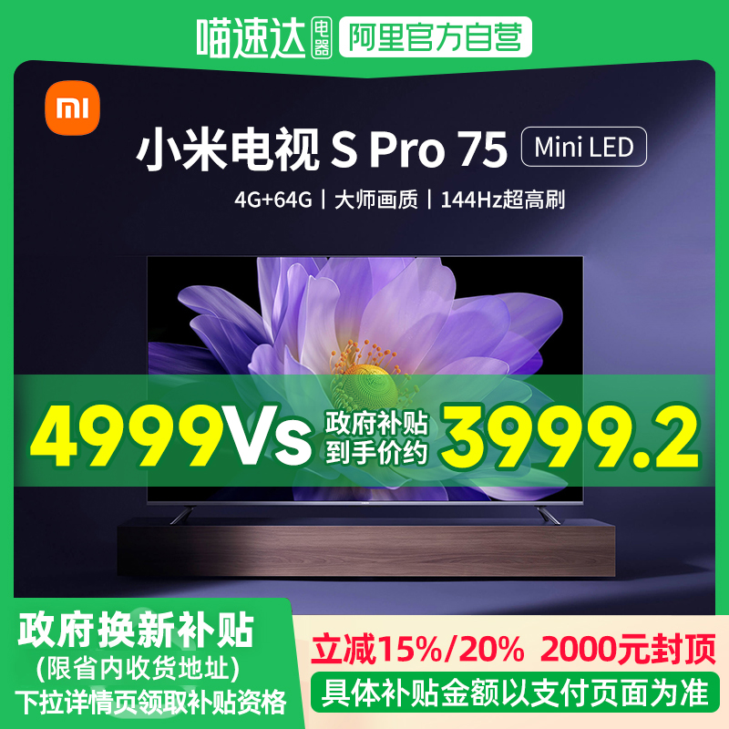 75Ӣ ɫ ٷ 20%С׵75ӢSPro75 MiniLED4Kƽӻ4749.05Ԫ(88VIP 95)