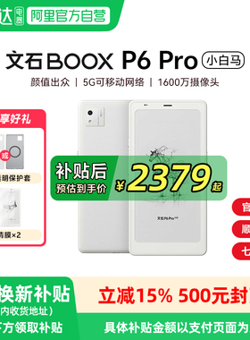 【送原装透明皮套】文石BOOX P6 Pro小白马电子墨水屏阅读器电纸书护眼口袋阅览器手机款水墨屏小说232