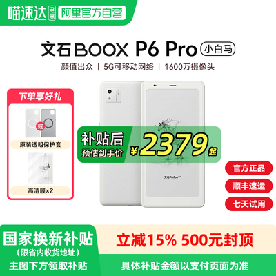 【送原装透明皮套】文石BOOX P6 Pro小白马电子墨水屏阅读器电纸书护眼口袋阅览器手机款水墨屏小说232