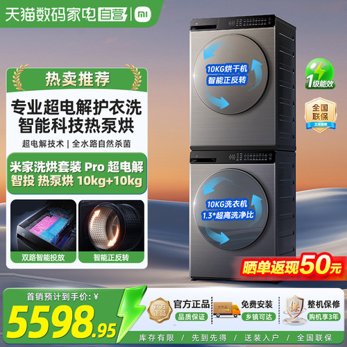 米家新品 小米米家洗衣机洗烘套装 Po 超电解智投洗热泵烘10kg_81