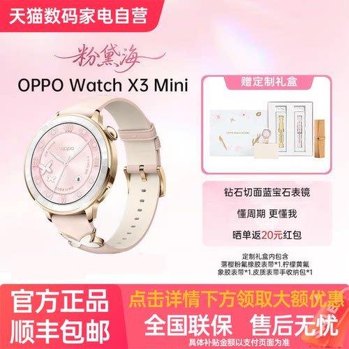 OPPO Watch X3 Mini 孙颖莎同款超美小金表生理周期指导政府补贴智能手表oppowatchx3mini新品上市x3mini