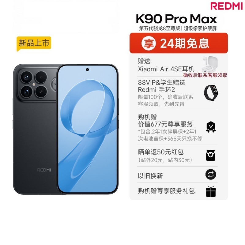 【购机享多重好礼】REDMI K90 Pro Max红米手机官方旗舰店游戏拍照学生小米手机红米手机手机redmik90promax