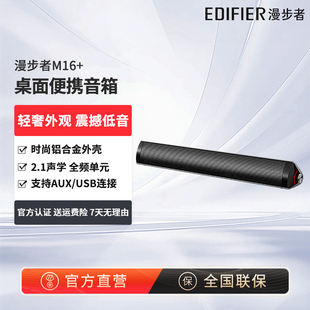 桌面音箱迷你便携笔记本有源电脑音响 漫步者M16 阿里官方自营