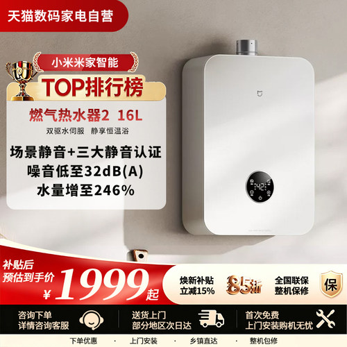 小米米家智能燃气热水器2静音零冷水MJ08家用天然气恒温节能81
