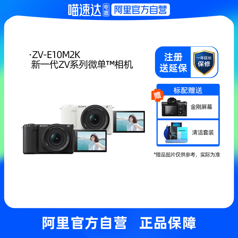 ɫ ZV-E10M2K(16-50mm)׻ ٷ ZV-E10M2K6898.9Ԫ(88VIP 95)