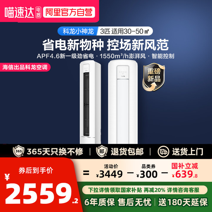 海信科龙大3匹一级能效立式空调巨省电客厅家用柜机以旧换新补贴