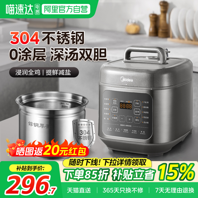 美的加高双胆电压力锅不锈钢5L