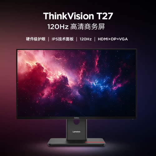 [T27-40]联想ThinkVision 27英寸IPS屏 120Hz硬件低蓝光 升降旋转