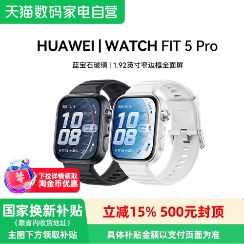 华为WATCH FIT 5 Pro智能手表户外进阶运动健康监测蓝宝石玻璃fit5pro手表-81