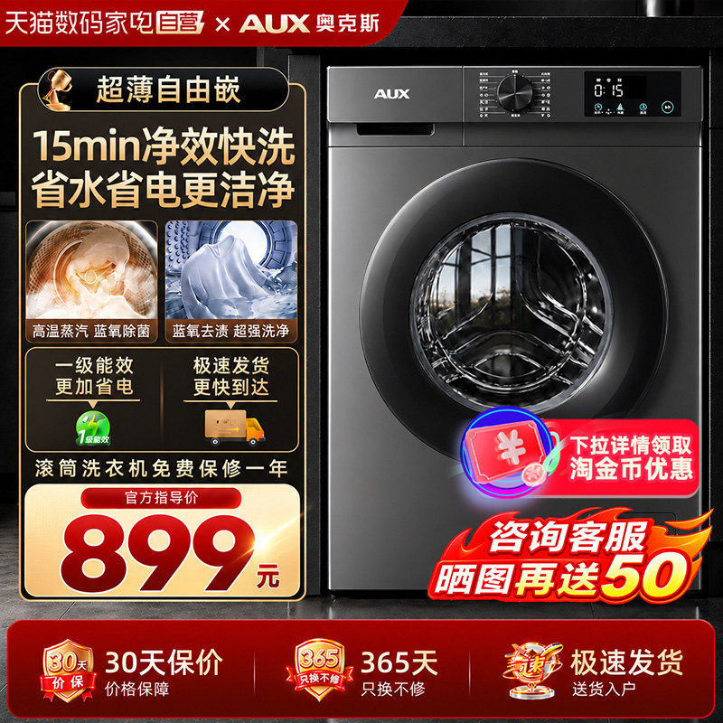 【国补】奥克斯滚筒洗衣机全自动家用8/10KG除菌大容量嵌入式3