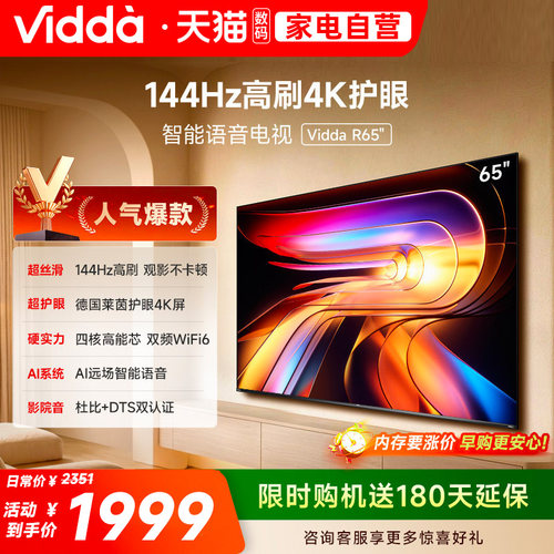 Vidda R65 2025 海信电视 65英寸全面屏4K智能液晶平板电视机122