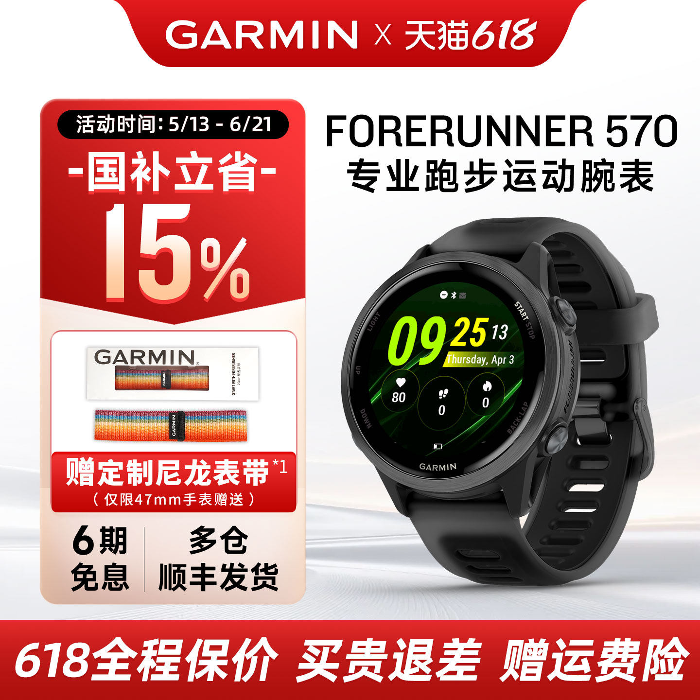 GarminForerunner570国补15%