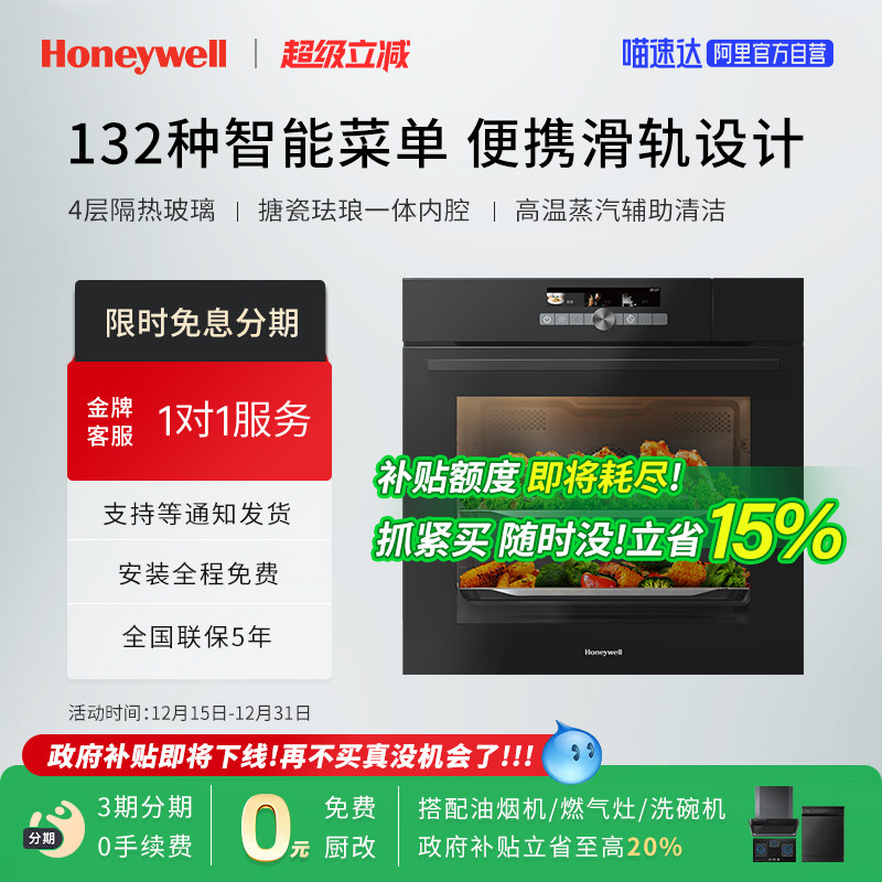 【政府补贴15%】霍尼韦尔BD-71F嵌入式蒸烤箱一体机73L大