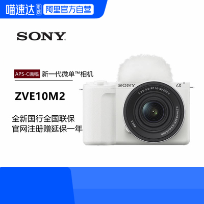 【多地国补】索尼 ZV-E10M2K半画幅微单相机美肤拍照