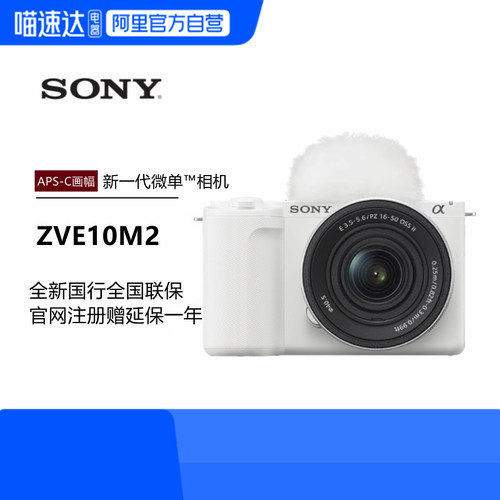 索尼 zv-e10二代 Ⅱ ZV-E10M2 ZV-E10M2K半画幅微单相机美肤拍照