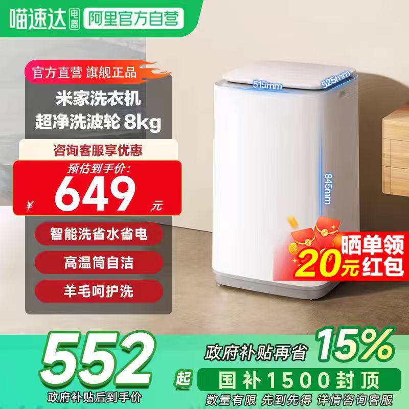 小米米家8kg全自动波轮智能洗衣机筒自洁 除螨 羊毛呵护洗11