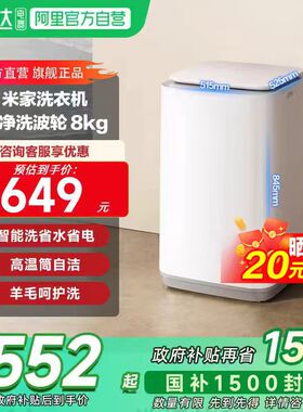 小米米家8kg全自动波轮智能洗衣机筒自洁 除螨 羊毛呵护洗11