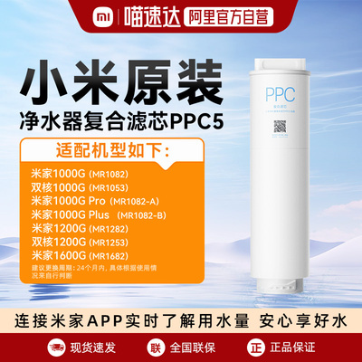 小米米家净水器1000G/PRO/1200G/1600G滤芯PPC5复合滤芯03
