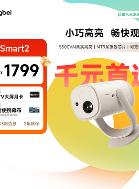 【惊喜价】当贝Smart2投影仪家用超高清轻薄激光电视卧室便携智能投影机305