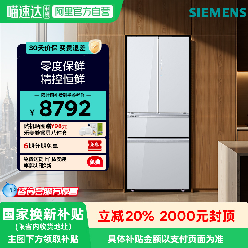 【政府补贴20%】西门子462L零度保鲜多门智能无霜家用冰箱VA20 33