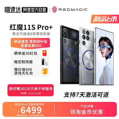 【政府补贴立减500】红魔11SPro+第五代骁龙8至尊领先版PC模拟器Steam直连风水双冷散热游戏手机 156