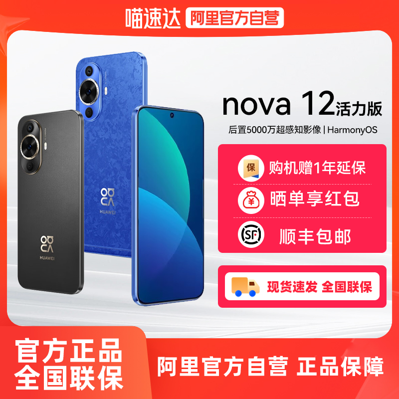 ӣ 8G+256G ٷ й½ Ϊnova 12ֻ1528.55Ԫ(88VIP 95)